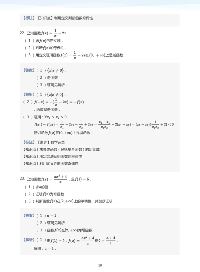 函数的奇偶性题集(教师版)_高中三年全科资料_高中_学而思高中数学（暑假衔接）面授升高..高二.高三_学而思面授班升高一暑期讲义+题集