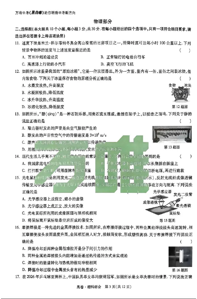 2026《万唯中考&bull;山西黑白卷》理综黑卷_中考押题2026《中考押题》系列（9科全套实时更新中）_万唯2026版初中《万唯黑白卷》7科全套（山西）_2026《万唯中考&bull;山西黑白卷》理综