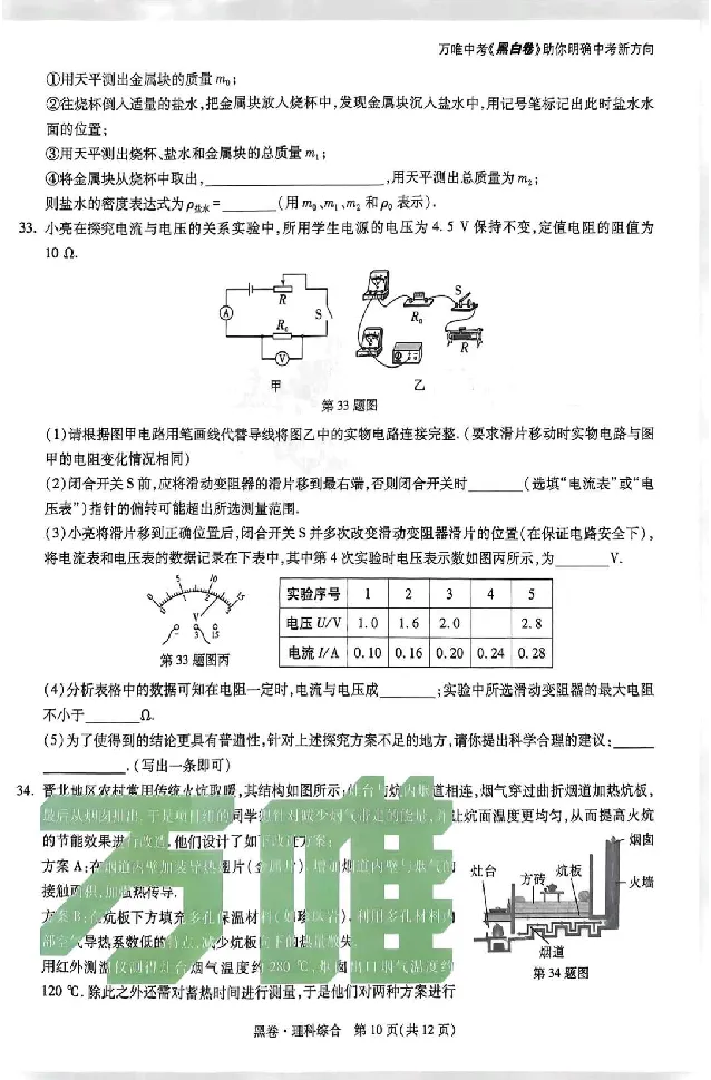 2026《万唯中考&bull;山西黑白卷》理综黑卷_中考押题2026《中考押题》系列（9科全套实时更新中）_万唯2026版初中《万唯黑白卷》7科全套（山西）_2026《万唯中考&bull;山西黑白卷》理综