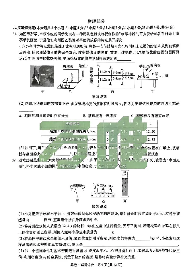2026《万唯中考&bull;山西黑白卷》理综黑卷_中考押题2026《中考押题》系列（9科全套实时更新中）_万唯2026版初中《万唯黑白卷》7科全套（山西）_2026《万唯中考&bull;山西黑白卷》理综