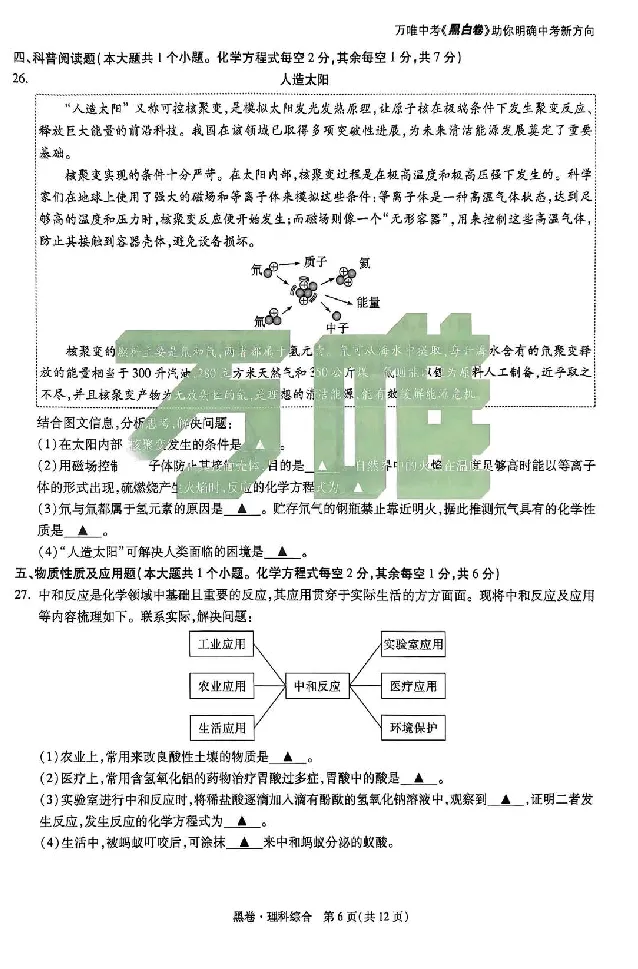 2026《万唯中考&bull;山西黑白卷》理综黑卷_中考押题2026《中考押题》系列（9科全套实时更新中）_万唯2026版初中《万唯黑白卷》7科全套（山西）_2026《万唯中考&bull;山西黑白卷》理综
