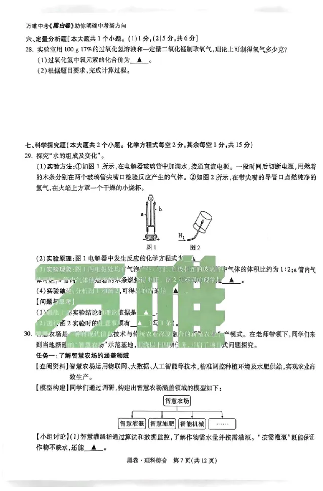 2026《万唯中考&bull;山西黑白卷》理综黑卷_中考押题2026《中考押题》系列（9科全套实时更新中）_万唯2026版初中《万唯黑白卷》7科全套（山西）_2026《万唯中考&bull;山西黑白卷》理综