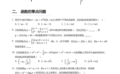 函数的图像与零点题集(学生版)_高中三年全科资料_高中_学而思高中数学（暑假衔接）面授升高..高二.高三_学而思高中面授升高三暑假讲义+题集（小一轮）