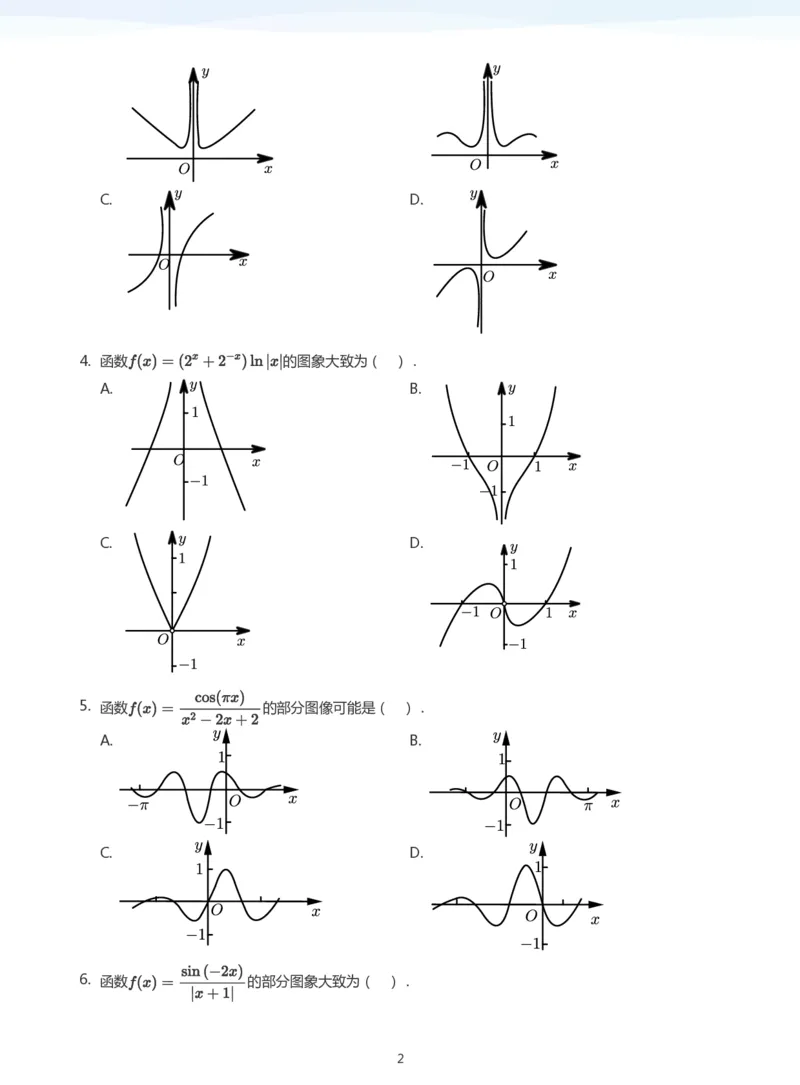 函数的图像与零点题集(学生版)_高中三年全科资料_高中_学而思高中数学（暑假衔接）面授升高..高二.高三_学而思高中面授升高三暑假讲义+题集（小一轮）