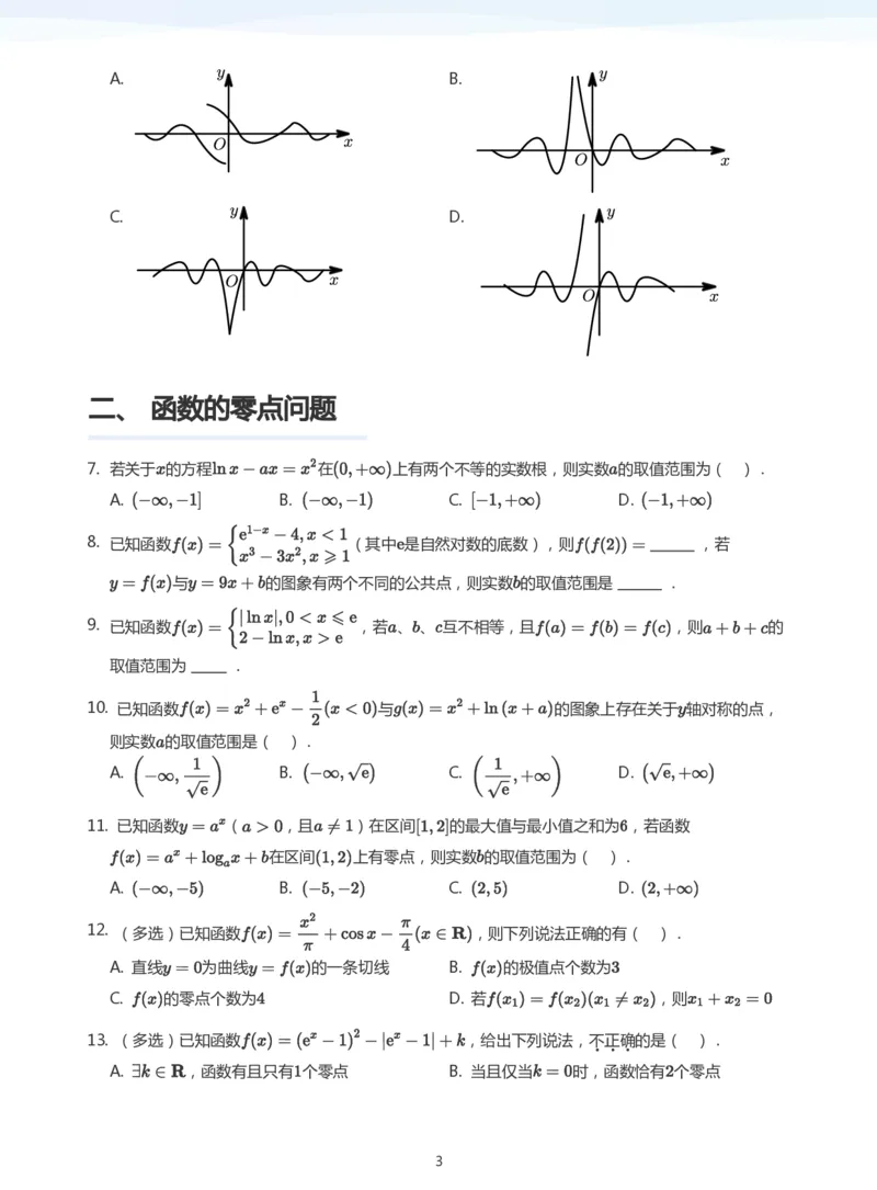 函数的图像与零点题集(学生版)_高中三年全科资料_高中_学而思高中数学（暑假衔接）面授升高..高二.高三_学而思高中面授升高三暑假讲义+题集（小一轮）