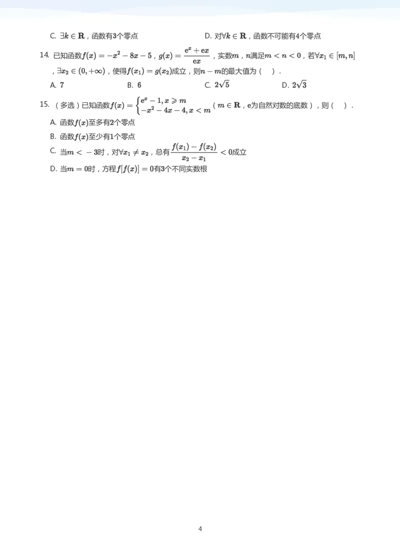 函数的图像与零点题集(学生版)_高中三年全科资料_高中_学而思高中数学（暑假衔接）面授升高..高二.高三_学而思高中面授升高三暑假讲义+题集（小一轮）