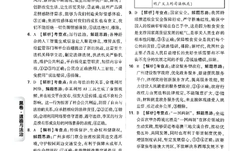 2026《万唯中考&bull;广州黑白卷》道法黑卷答案_中考押题2026《中考押题》系列（9科全套实时更新中）_万唯2026版初中《万唯黑白卷》7科全套（广州）