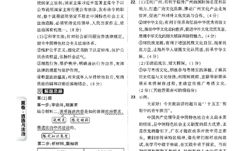 2026《万唯中考&bull;广州黑白卷》道法黑卷答案_中考押题2026《中考押题》系列（9科全套实时更新中）_万唯2026版初中《万唯黑白卷》7科全套（广州）