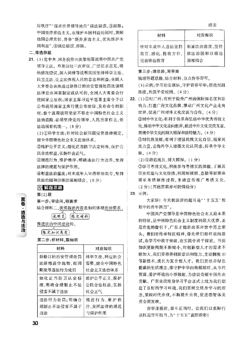 2026《万唯中考&bull;广州黑白卷》道法黑卷答案_中考押题2026《中考押题》系列（9科全套实时更新中）_万唯2026版初中《万唯黑白卷》7科全套（广州）