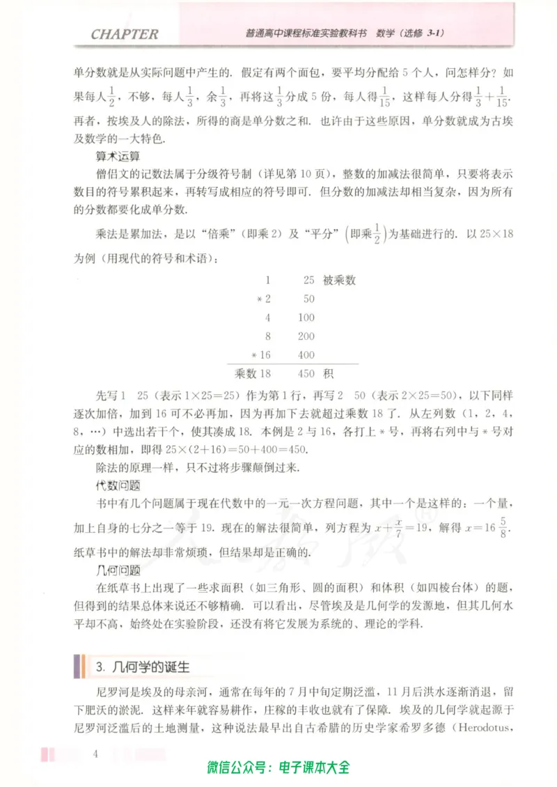 人教版高中数学选修3-1_高中三年全科资料_高中_高中电子教材_旧教材_高中数学（人教旧版）_高中数学人教A版选修（15本）