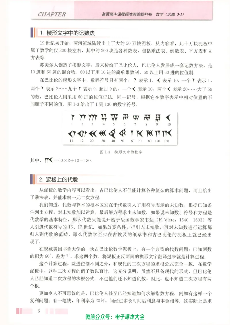 人教版高中数学选修3-1_高中三年全科资料_高中_高中电子教材_旧教材_高中数学（人教旧版）_高中数学人教A版选修（15本）