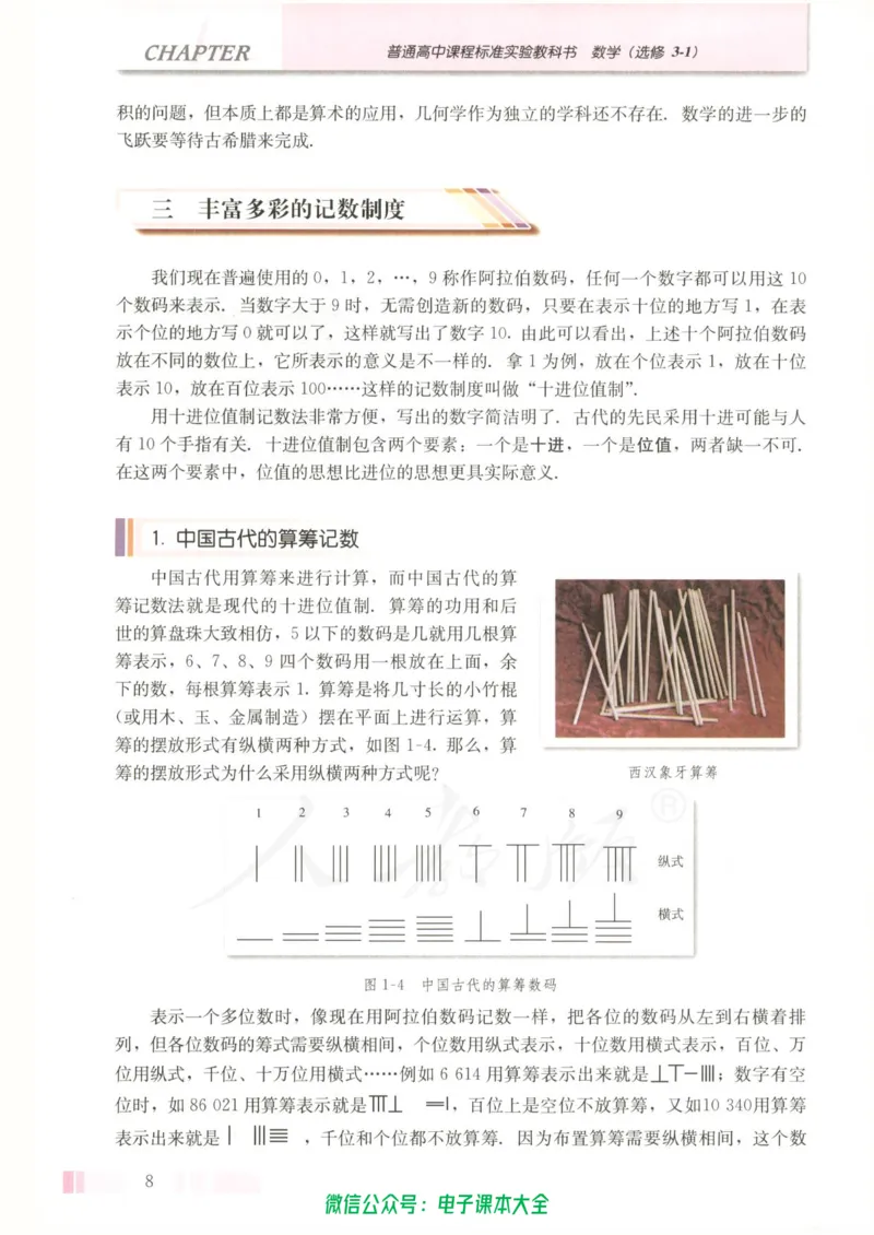 人教版高中数学选修3-1_高中三年全科资料_高中_高中电子教材_旧教材_高中数学（人教旧版）_高中数学人教A版选修（15本）