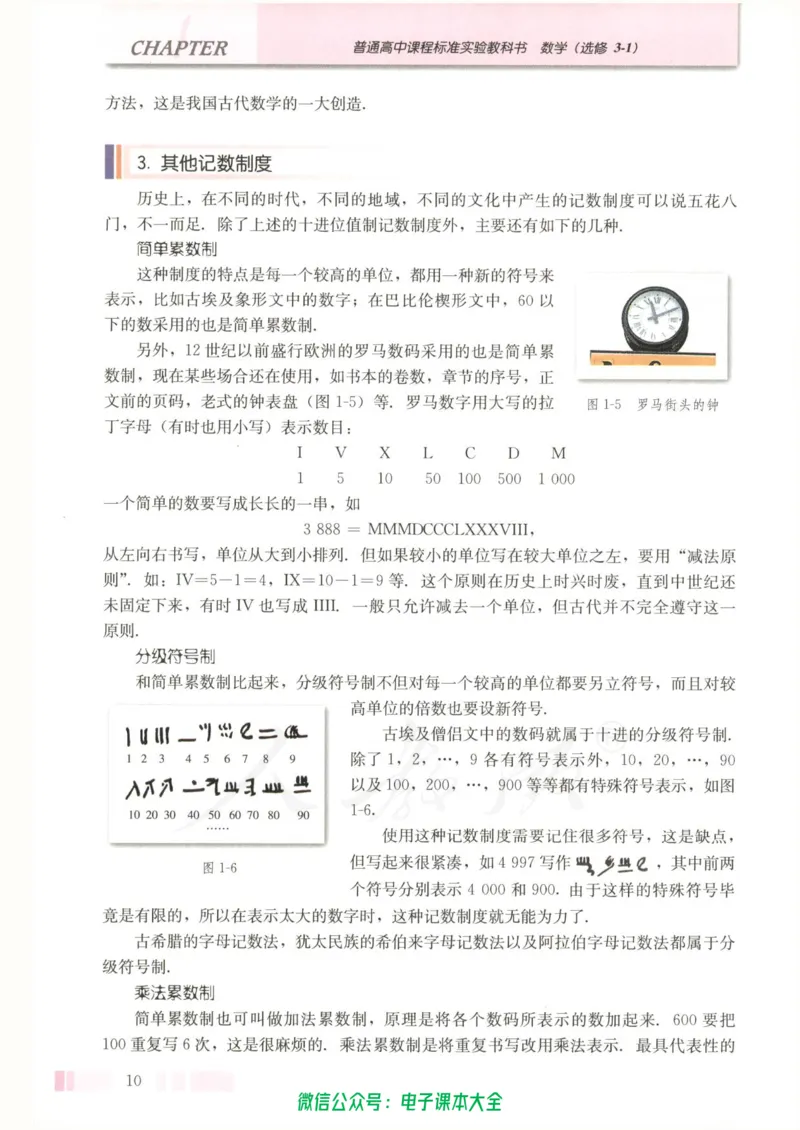 人教版高中数学选修3-1_高中三年全科资料_高中_高中电子教材_旧教材_高中数学（人教旧版）_高中数学人教A版选修（15本）