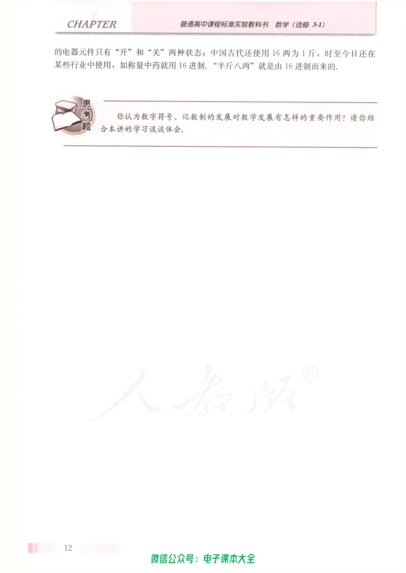 人教版高中数学选修3-1_高中三年全科资料_高中_高中电子教材_旧教材_高中数学（人教旧版）_高中数学人教A版选修（15本）