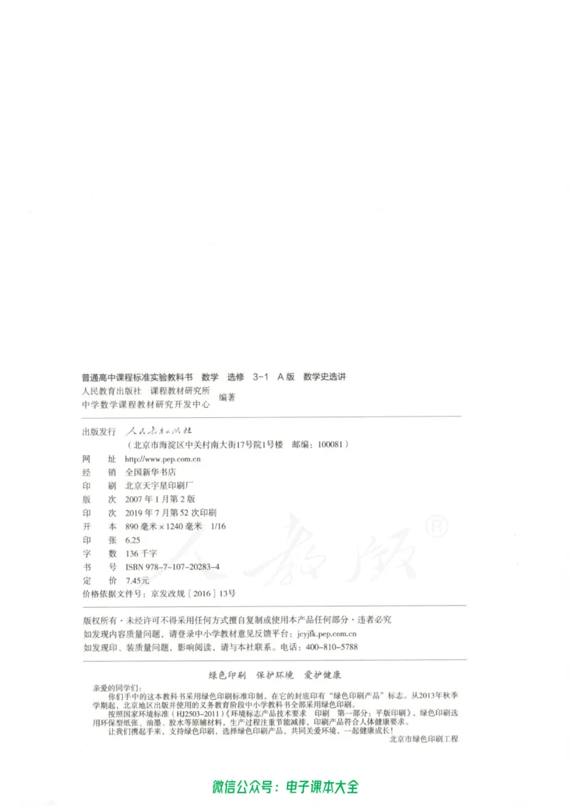 人教版高中数学选修3-1_高中三年全科资料_高中_高中电子教材_旧教材_高中数学（人教旧版）_高中数学人教A版选修（15本）