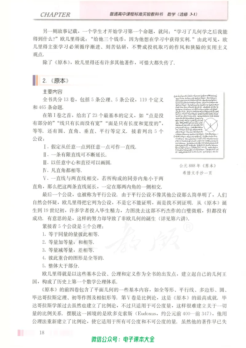 人教版高中数学选修3-1_高中三年全科资料_高中_高中电子教材_旧教材_高中数学（人教旧版）_高中数学人教A版选修（15本）