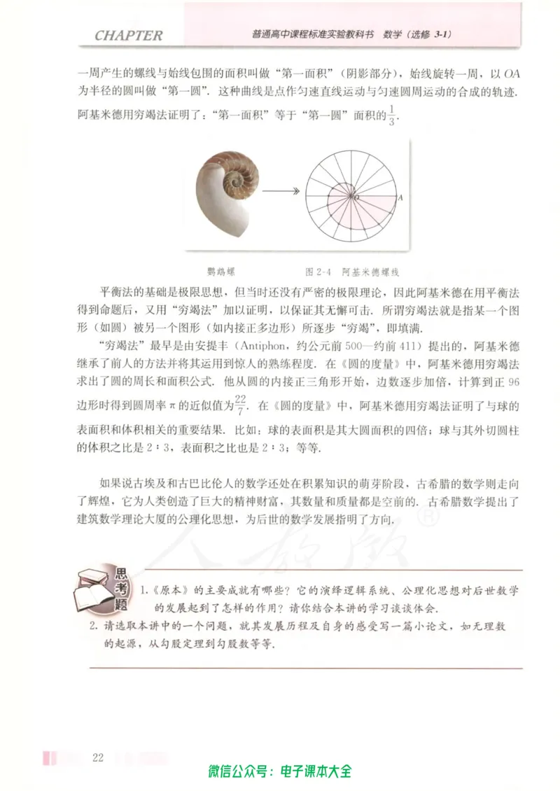人教版高中数学选修3-1_高中三年全科资料_高中_高中电子教材_旧教材_高中数学（人教旧版）_高中数学人教A版选修（15本）