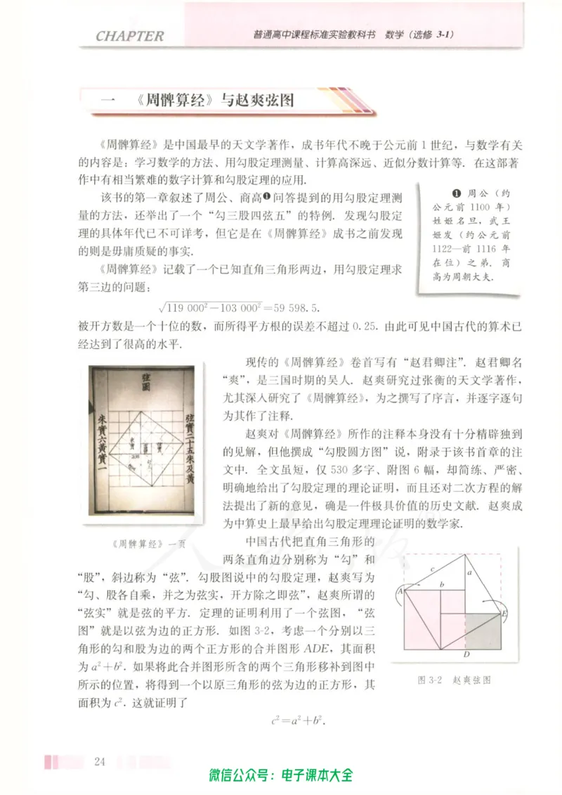 人教版高中数学选修3-1_高中三年全科资料_高中_高中电子教材_旧教材_高中数学（人教旧版）_高中数学人教A版选修（15本）