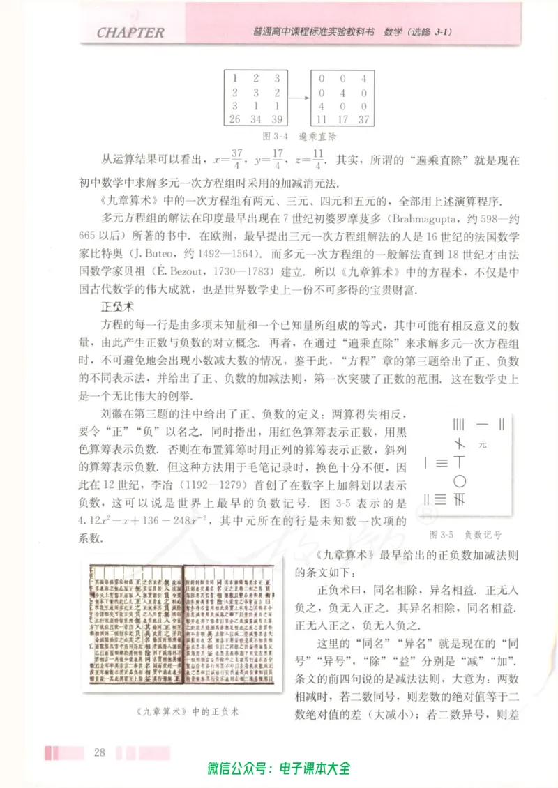 人教版高中数学选修3-1_高中三年全科资料_高中_高中电子教材_旧教材_高中数学（人教旧版）_高中数学人教A版选修（15本）