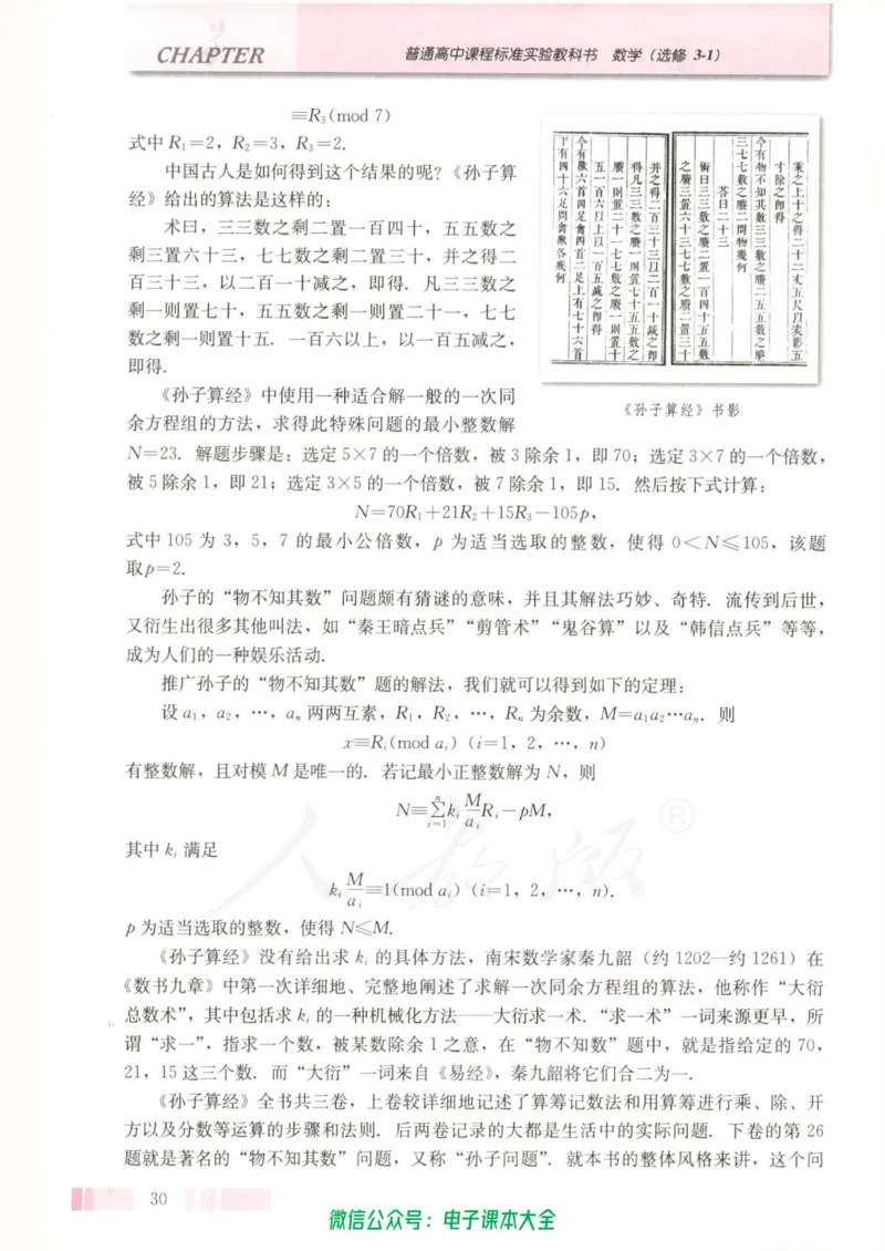 人教版高中数学选修3-1_高中三年全科资料_高中_高中电子教材_旧教材_高中数学（人教旧版）_高中数学人教A版选修（15本）