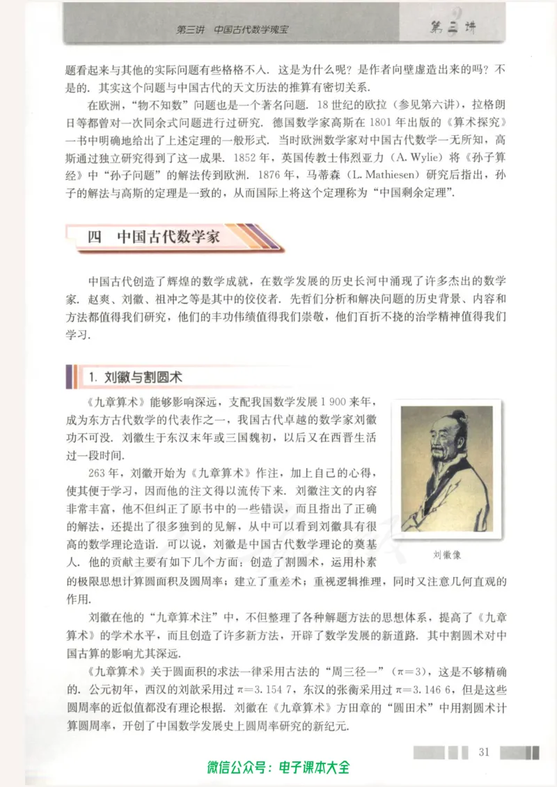 人教版高中数学选修3-1_高中三年全科资料_高中_高中电子教材_旧教材_高中数学（人教旧版）_高中数学人教A版选修（15本）