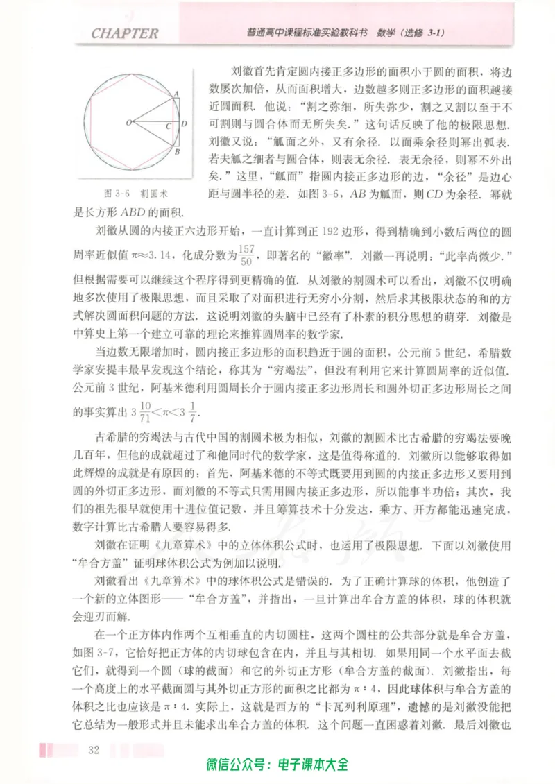 人教版高中数学选修3-1_高中三年全科资料_高中_高中电子教材_旧教材_高中数学（人教旧版）_高中数学人教A版选修（15本）