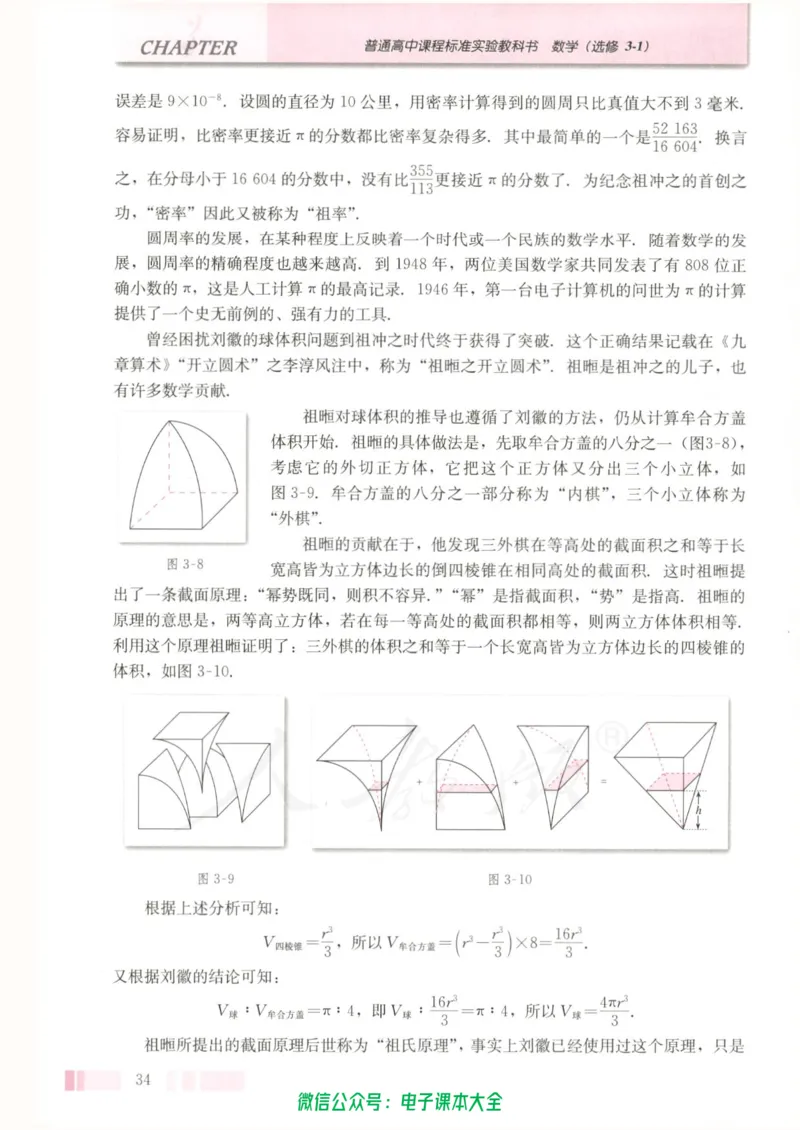 人教版高中数学选修3-1_高中三年全科资料_高中_高中电子教材_旧教材_高中数学（人教旧版）_高中数学人教A版选修（15本）