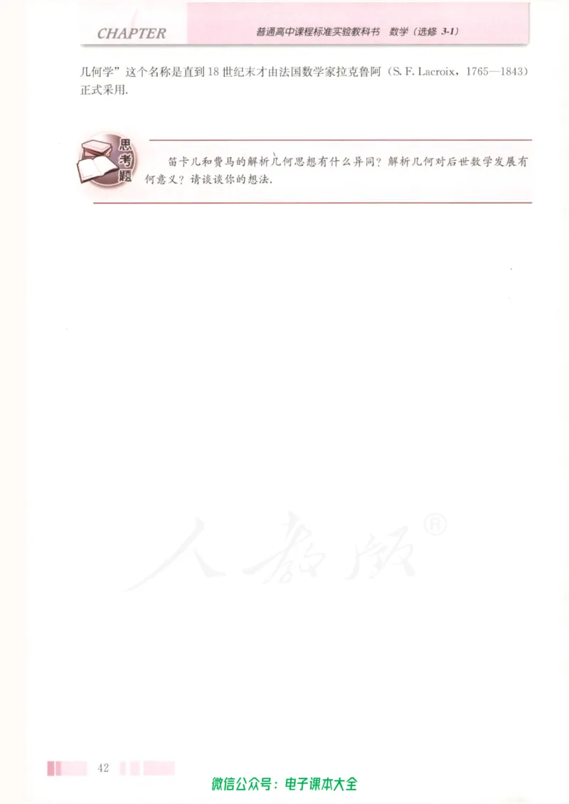 人教版高中数学选修3-1_高中三年全科资料_高中_高中电子教材_旧教材_高中数学（人教旧版）_高中数学人教A版选修（15本）