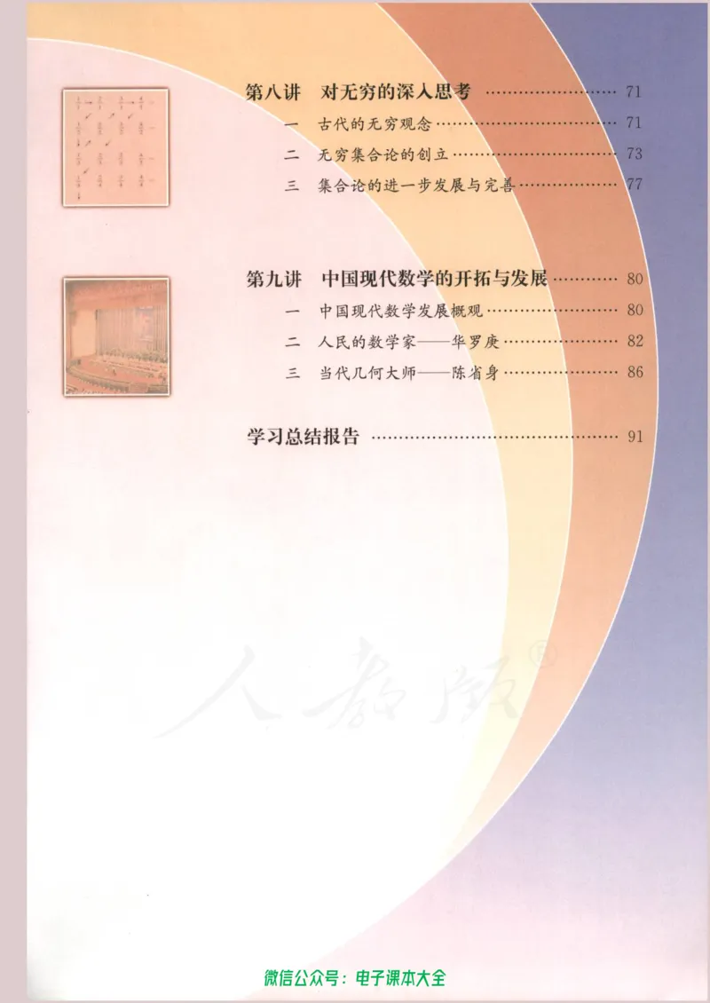 人教版高中数学选修3-1_高中三年全科资料_高中_高中电子教材_旧教材_高中数学（人教旧版）_高中数学人教A版选修（15本）