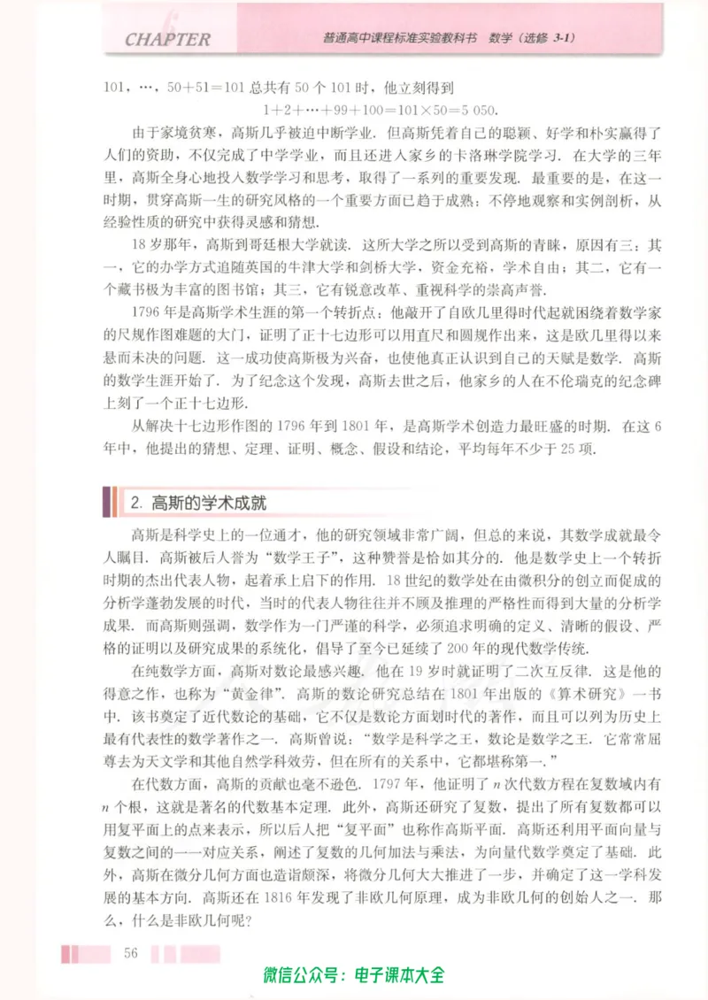 人教版高中数学选修3-1_高中三年全科资料_高中_高中电子教材_旧教材_高中数学（人教旧版）_高中数学人教A版选修（15本）