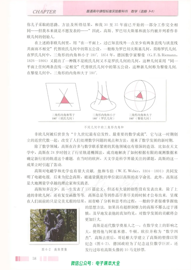 人教版高中数学选修3-1_高中三年全科资料_高中_高中电子教材_旧教材_高中数学（人教旧版）_高中数学人教A版选修（15本）
