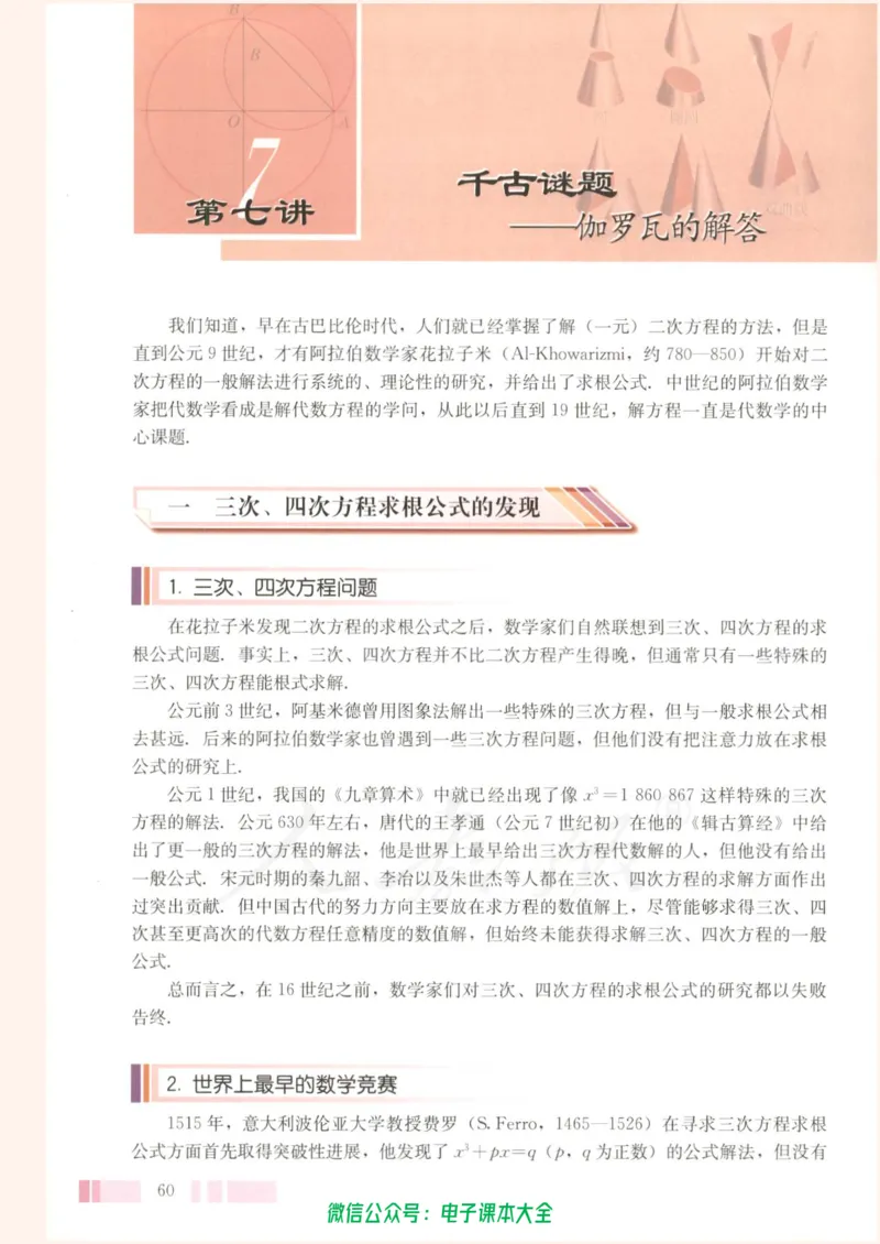 人教版高中数学选修3-1_高中三年全科资料_高中_高中电子教材_旧教材_高中数学（人教旧版）_高中数学人教A版选修（15本）