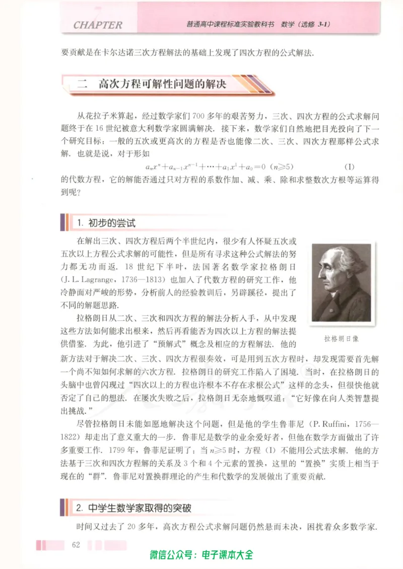 人教版高中数学选修3-1_高中三年全科资料_高中_高中电子教材_旧教材_高中数学（人教旧版）_高中数学人教A版选修（15本）