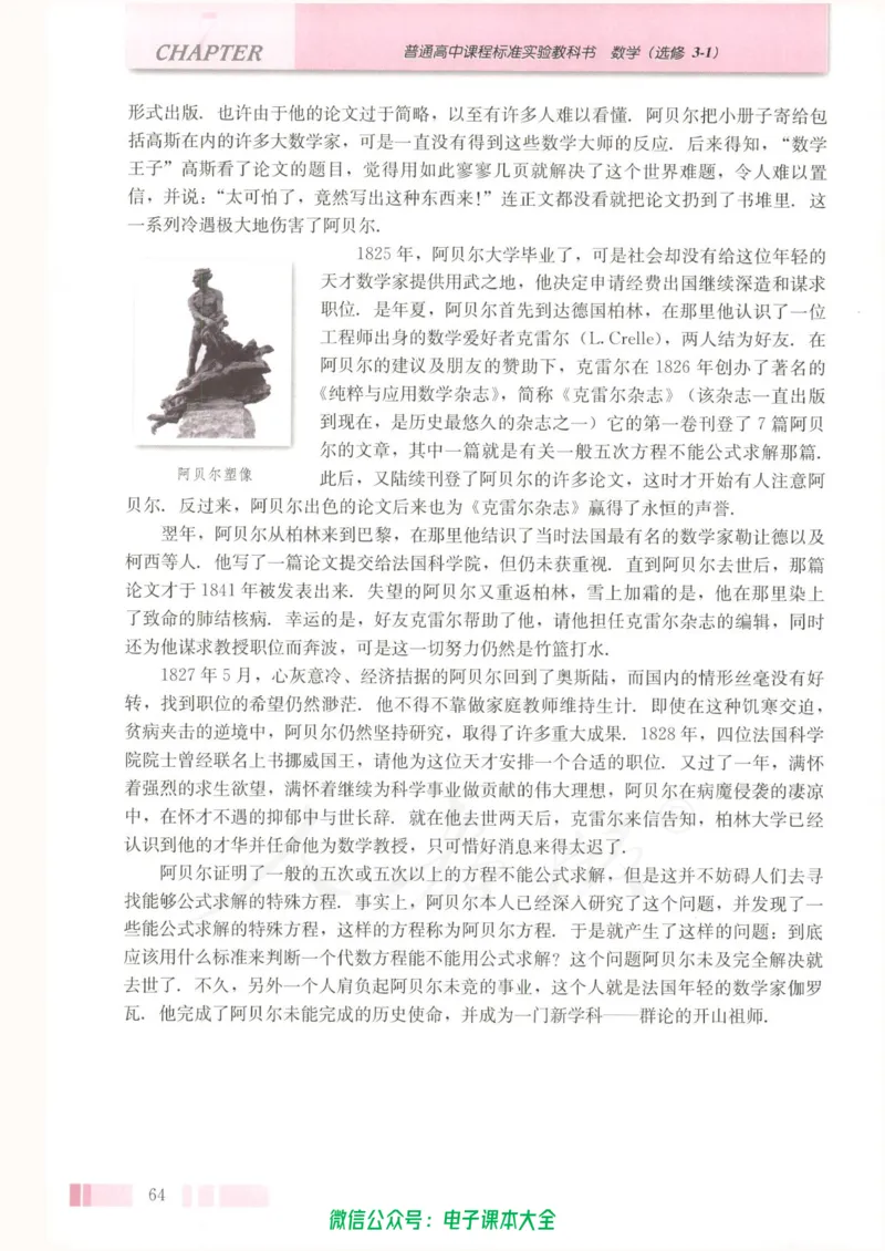 人教版高中数学选修3-1_高中三年全科资料_高中_高中电子教材_旧教材_高中数学（人教旧版）_高中数学人教A版选修（15本）