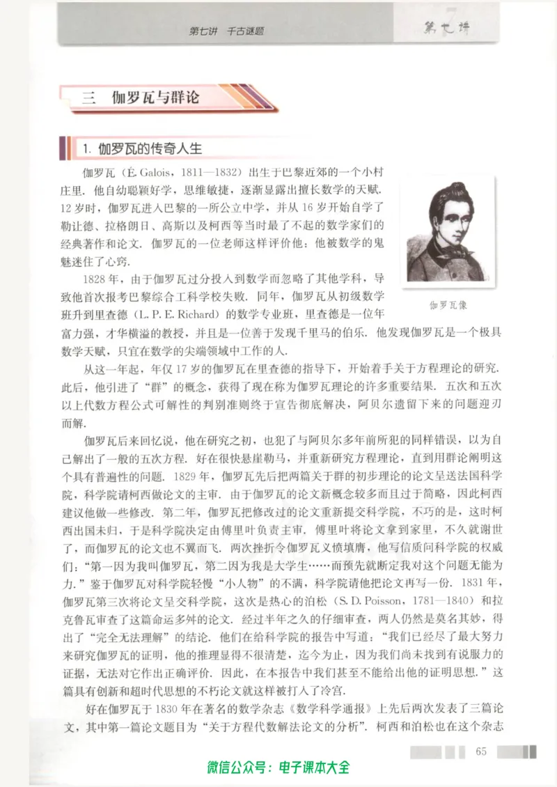 人教版高中数学选修3-1_高中三年全科资料_高中_高中电子教材_旧教材_高中数学（人教旧版）_高中数学人教A版选修（15本）