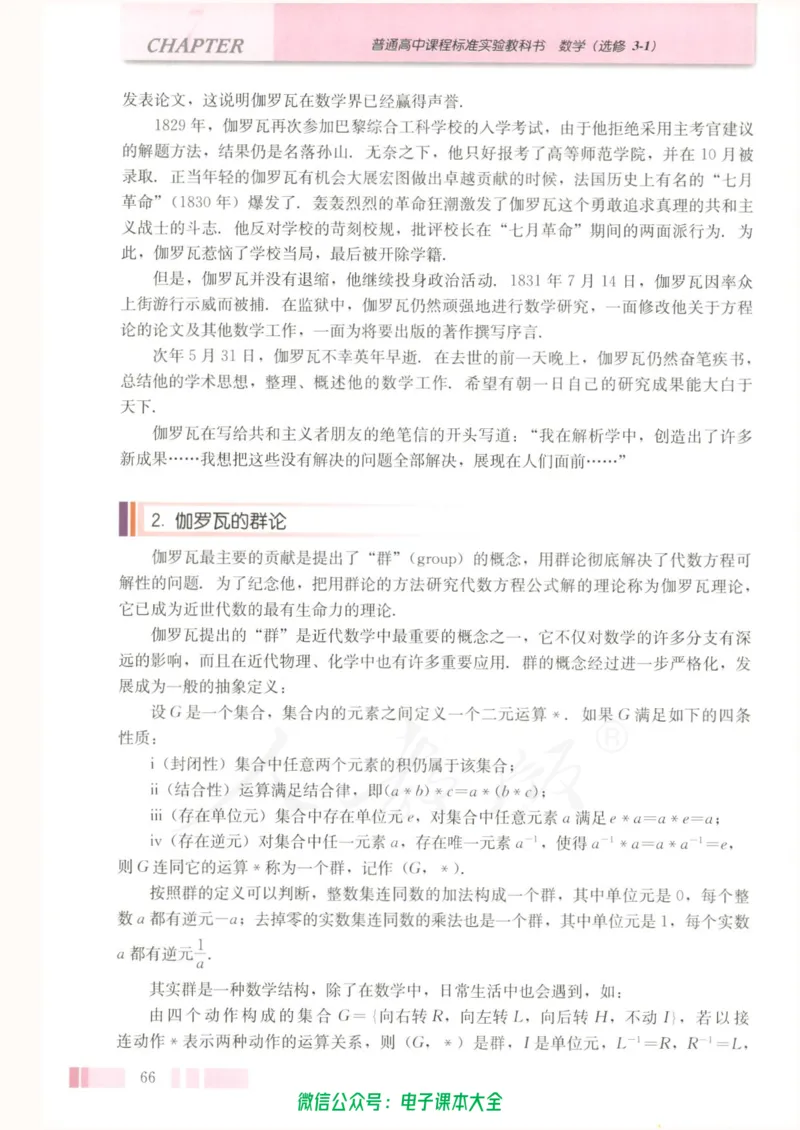 人教版高中数学选修3-1_高中三年全科资料_高中_高中电子教材_旧教材_高中数学（人教旧版）_高中数学人教A版选修（15本）