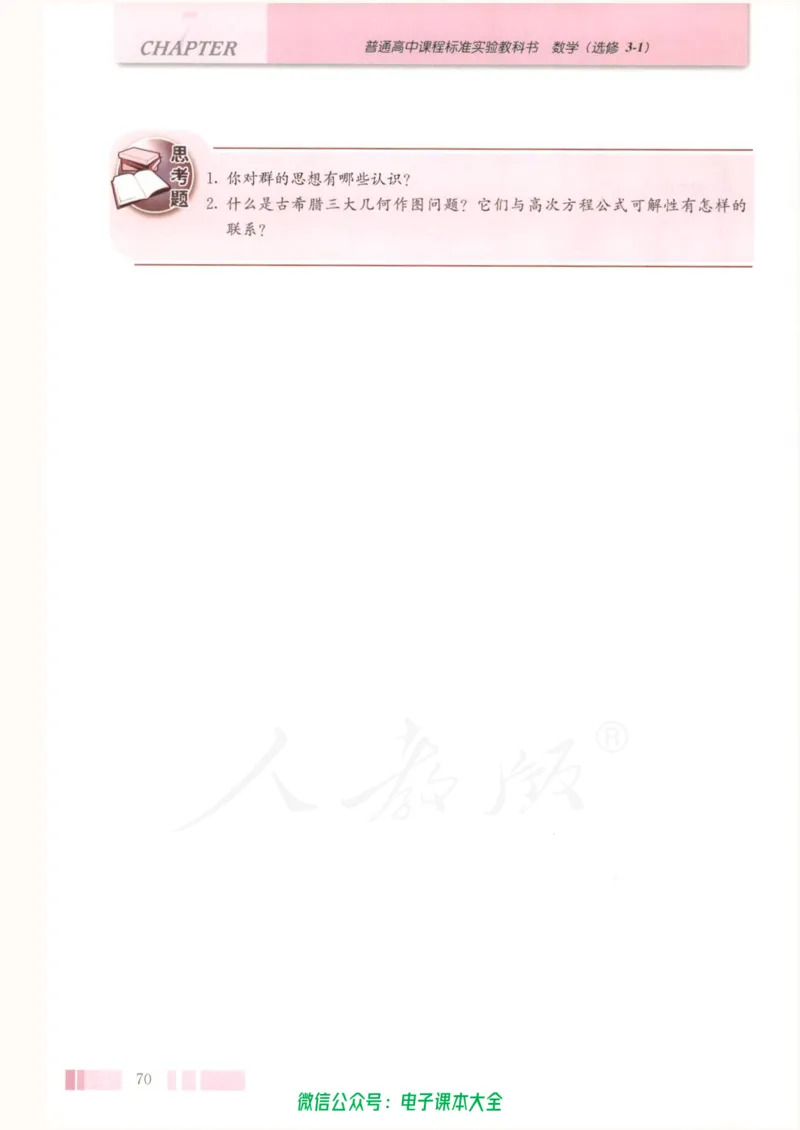 人教版高中数学选修3-1_高中三年全科资料_高中_高中电子教材_旧教材_高中数学（人教旧版）_高中数学人教A版选修（15本）