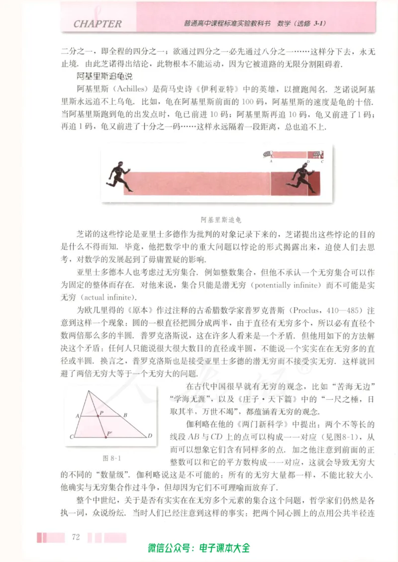 人教版高中数学选修3-1_高中三年全科资料_高中_高中电子教材_旧教材_高中数学（人教旧版）_高中数学人教A版选修（15本）