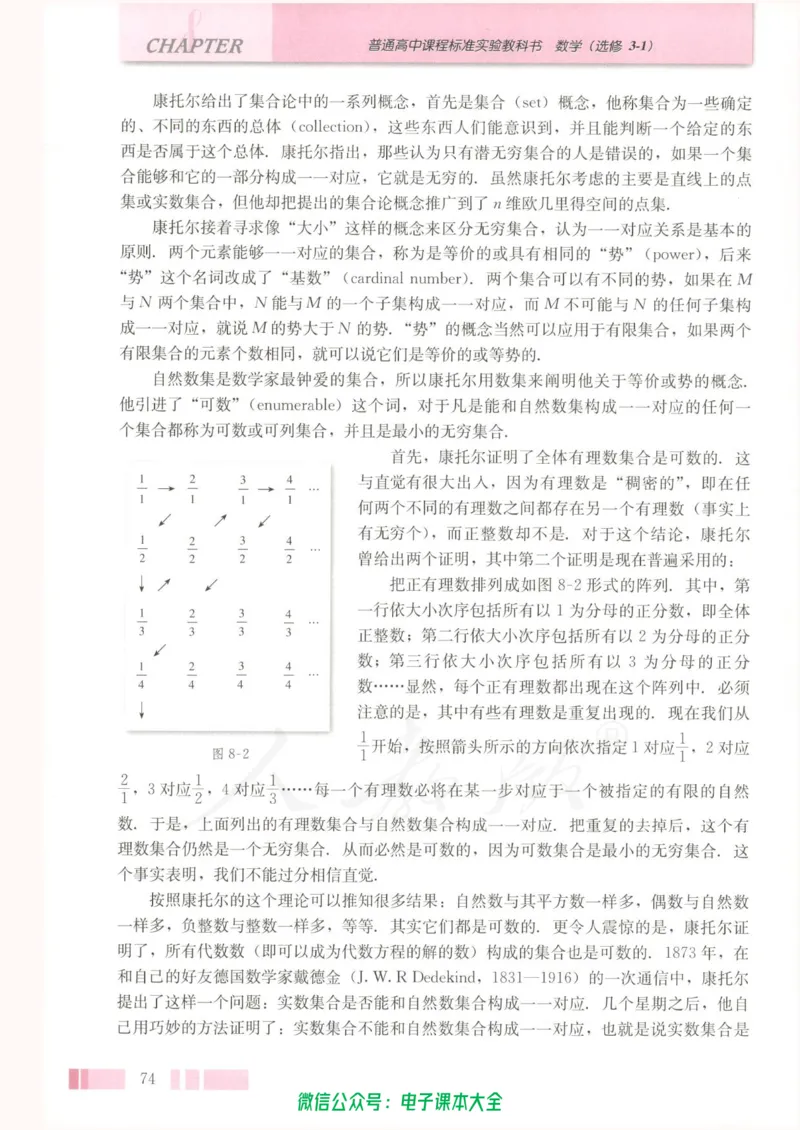 人教版高中数学选修3-1_高中三年全科资料_高中_高中电子教材_旧教材_高中数学（人教旧版）_高中数学人教A版选修（15本）