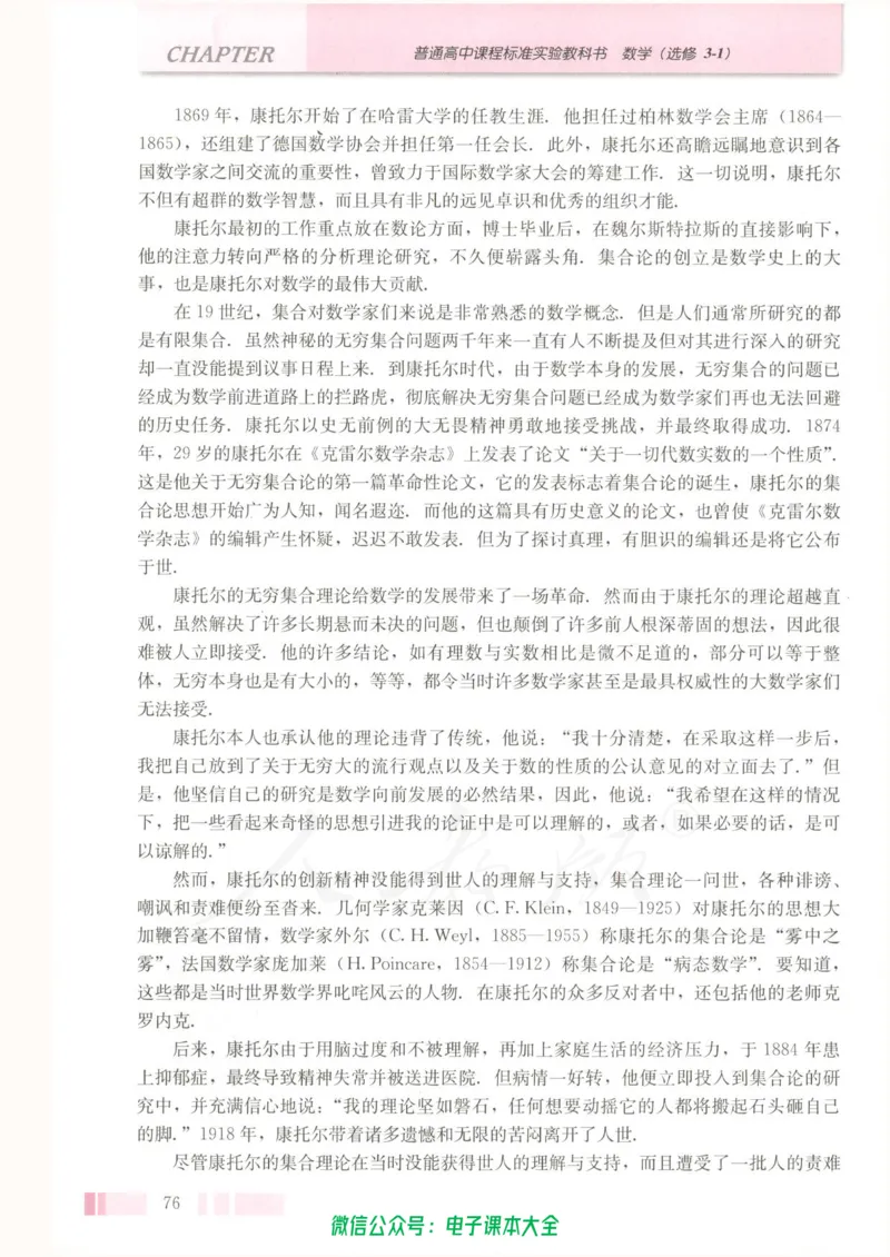 人教版高中数学选修3-1_高中三年全科资料_高中_高中电子教材_旧教材_高中数学（人教旧版）_高中数学人教A版选修（15本）