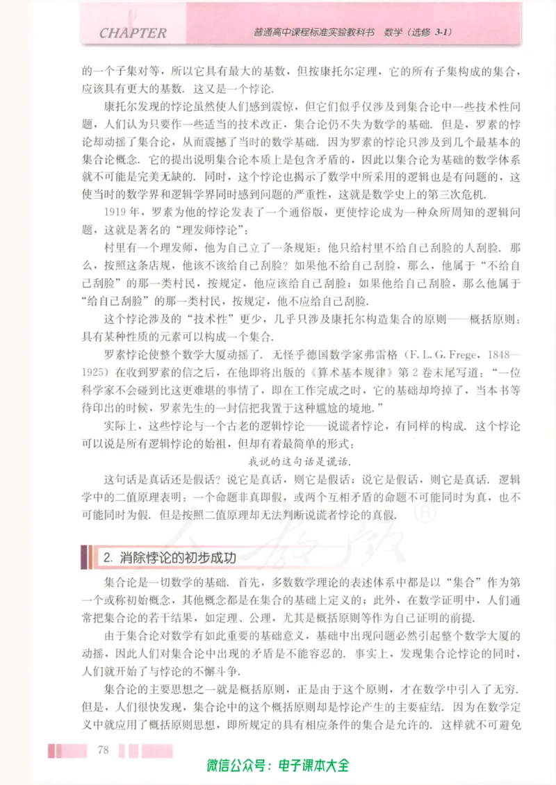 人教版高中数学选修3-1_高中三年全科资料_高中_高中电子教材_旧教材_高中数学（人教旧版）_高中数学人教A版选修（15本）