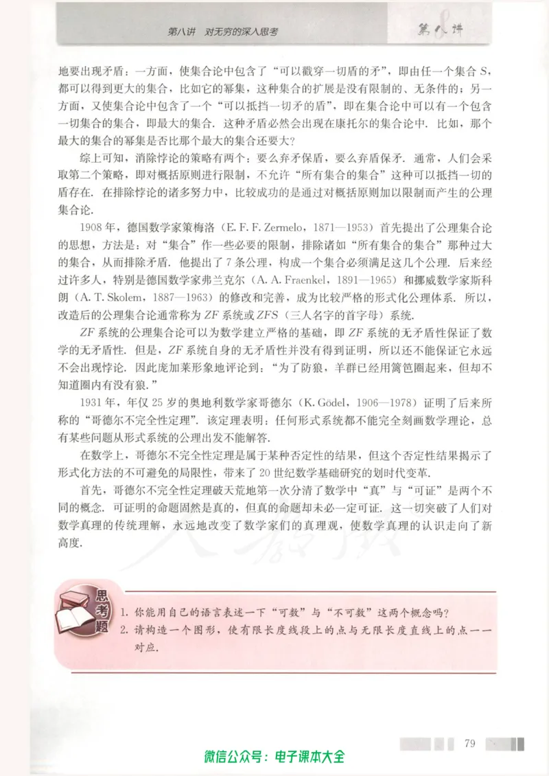 人教版高中数学选修3-1_高中三年全科资料_高中_高中电子教材_旧教材_高中数学（人教旧版）_高中数学人教A版选修（15本）