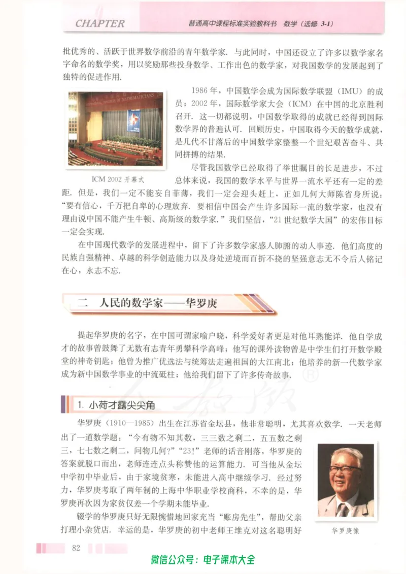 人教版高中数学选修3-1_高中三年全科资料_高中_高中电子教材_旧教材_高中数学（人教旧版）_高中数学人教A版选修（15本）