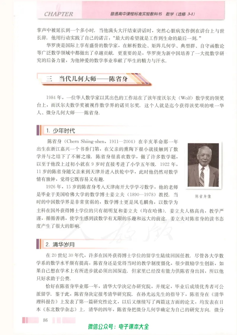 人教版高中数学选修3-1_高中三年全科资料_高中_高中电子教材_旧教材_高中数学（人教旧版）_高中数学人教A版选修（15本）