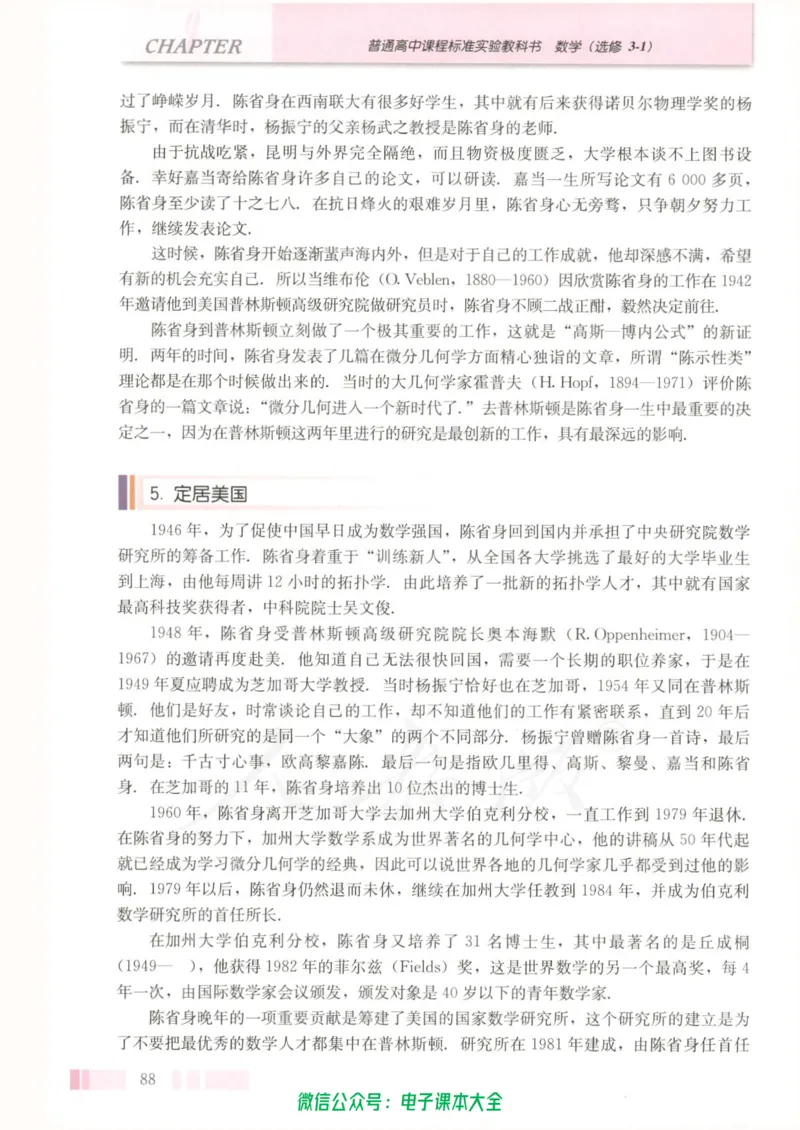 人教版高中数学选修3-1_高中三年全科资料_高中_高中电子教材_旧教材_高中数学（人教旧版）_高中数学人教A版选修（15本）