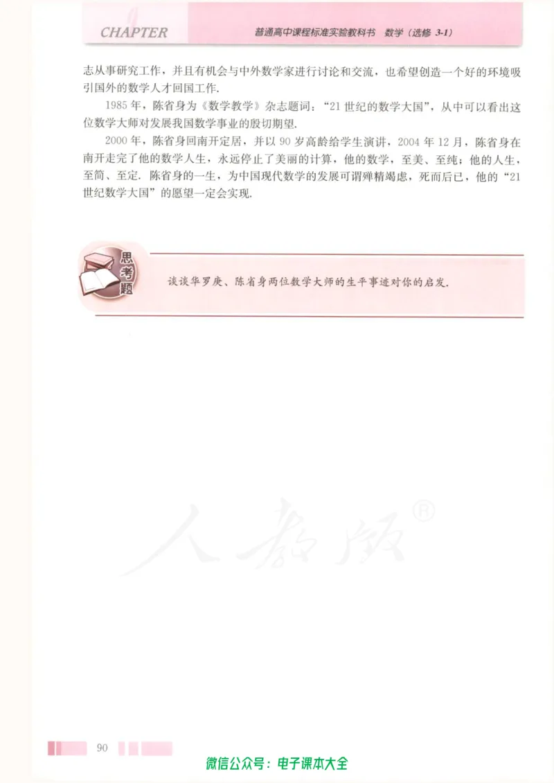 人教版高中数学选修3-1_高中三年全科资料_高中_高中电子教材_旧教材_高中数学（人教旧版）_高中数学人教A版选修（15本）