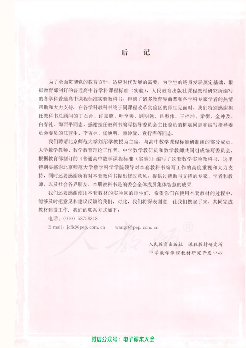 人教版高中数学选修3-1_高中三年全科资料_高中_高中电子教材_旧教材_高中数学（人教旧版）_高中数学人教A版选修（15本）