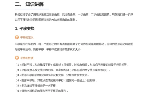 函数图象变换(学生版)_高中三年全科资料_高中_学而思高中数学（暑假衔接）面授升高..高二.高三_学而思面授班升高一暑期讲义+题集