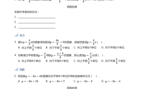 函数图象变换(学生版)_高中三年全科资料_高中_学而思高中数学（暑假衔接）面授升高..高二.高三_学而思面授班升高一暑期讲义+题集