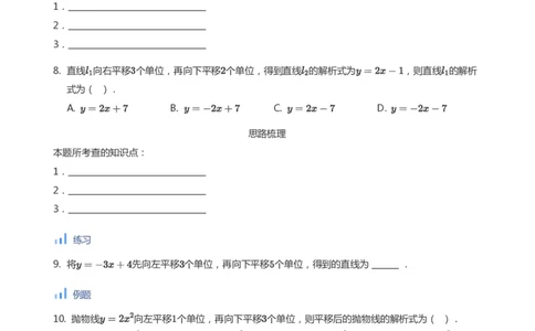 函数图象变换(学生版)_高中三年全科资料_高中_学而思高中数学（暑假衔接）面授升高..高二.高三_学而思面授班升高一暑期讲义+题集